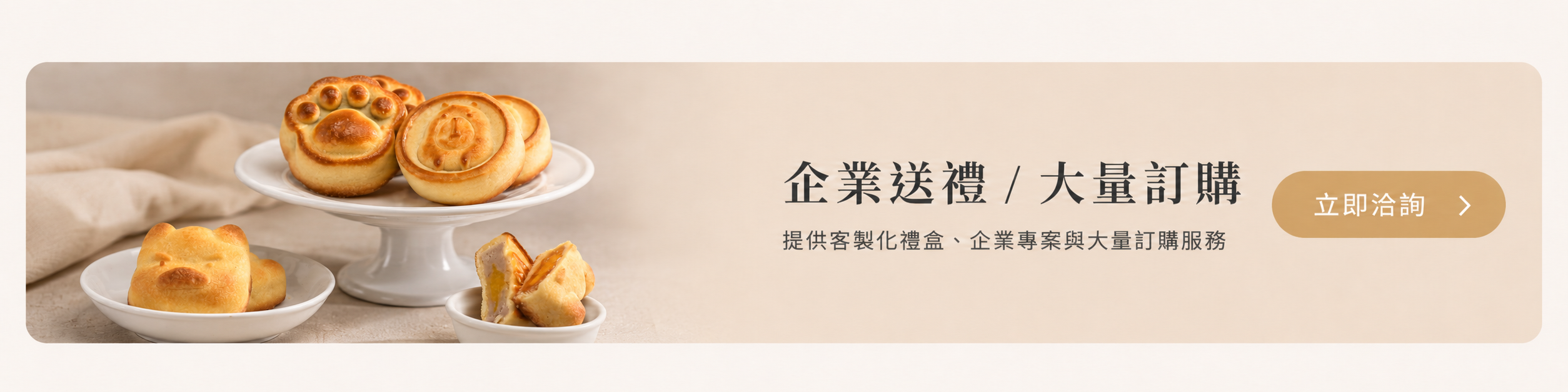企業送禮 大量訂購